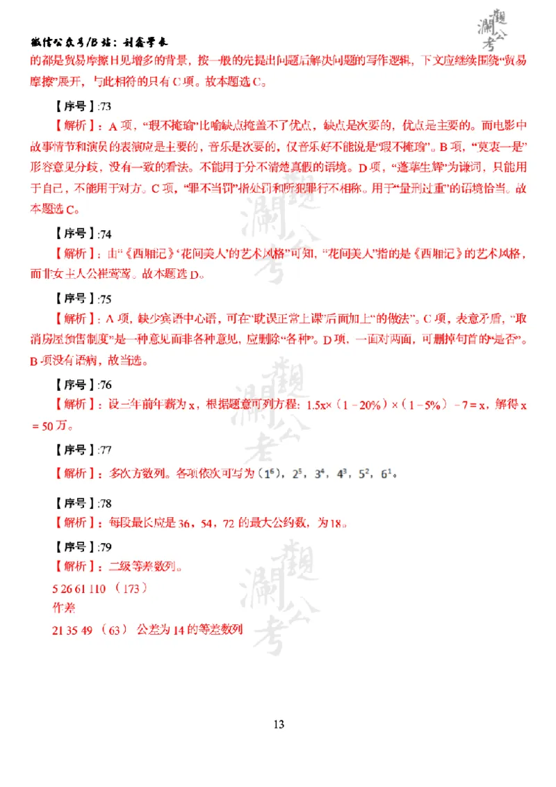 军职&middot;参考答案2016_军队文职(1)_01.军队文职真题-公共课_版本一（2014-2024）扫描版_军队文职2016