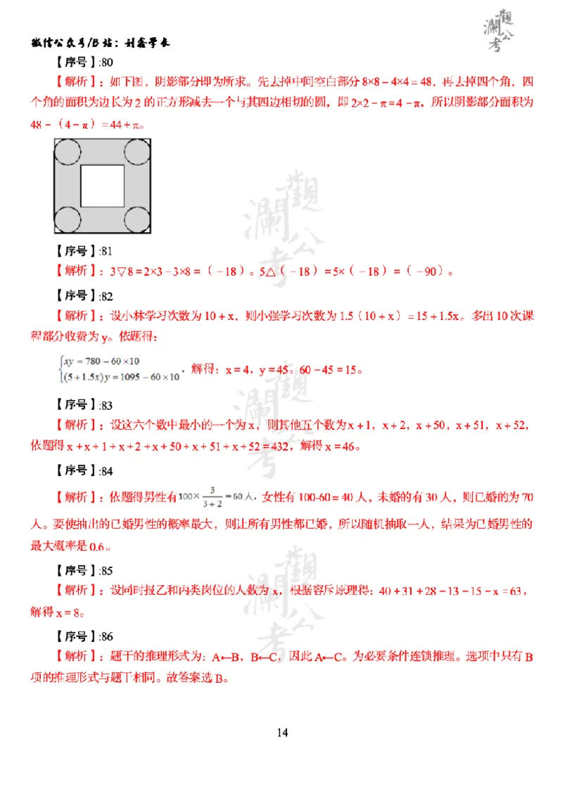 军职&middot;参考答案2016_军队文职(1)_01.军队文职真题-公共课_版本一（2014-2024）扫描版_军队文职2016