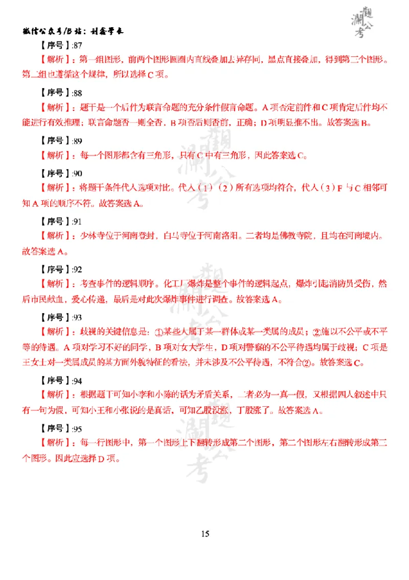 军职&middot;参考答案2016_军队文职(1)_01.军队文职真题-公共课_版本一（2014-2024）扫描版_军队文职2016