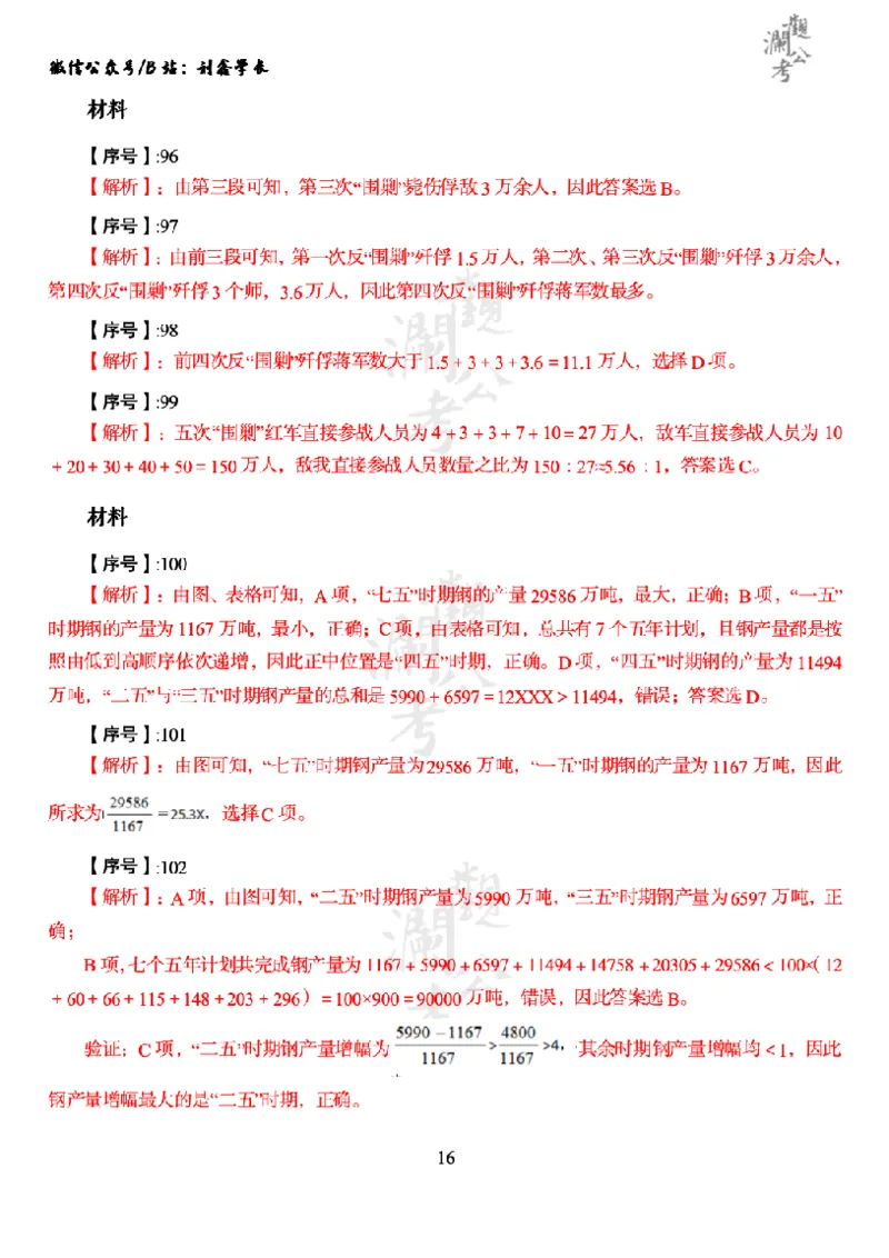 军职&middot;参考答案2016_军队文职(1)_01.军队文职真题-公共课_版本一（2014-2024）扫描版_军队文职2016