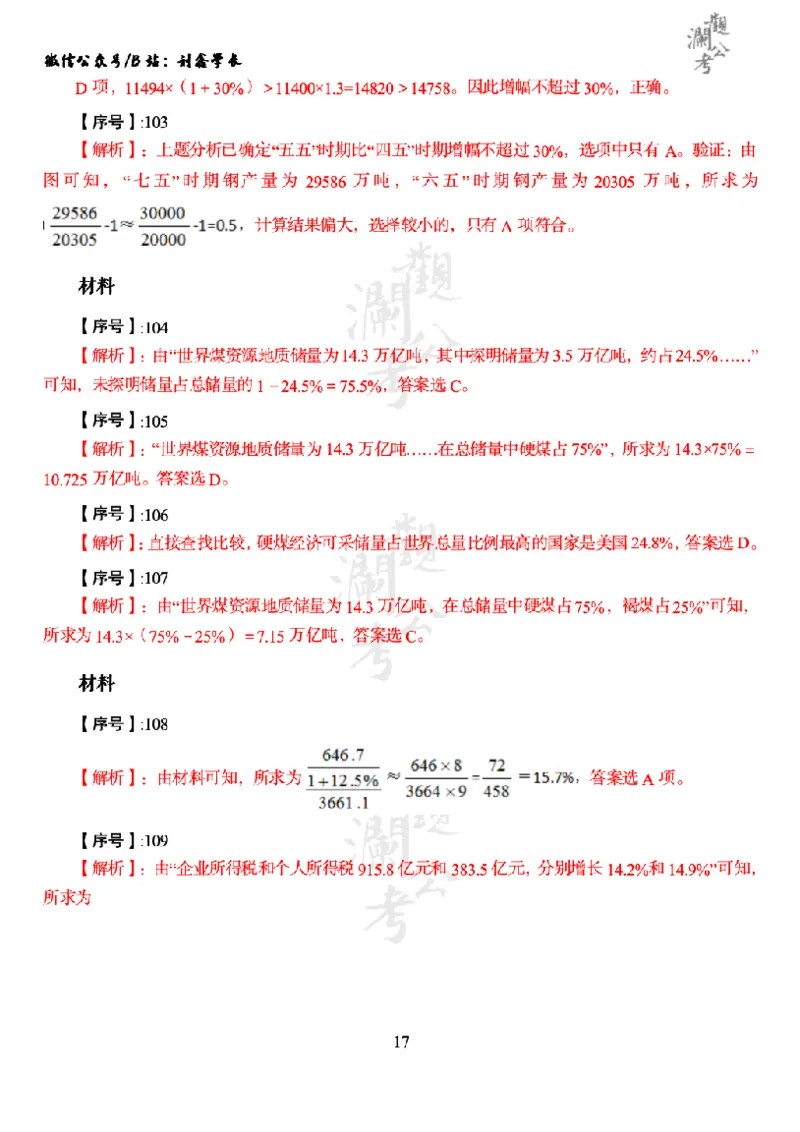 军职&middot;参考答案2016_军队文职(1)_01.军队文职真题-公共课_版本一（2014-2024）扫描版_军队文职2016