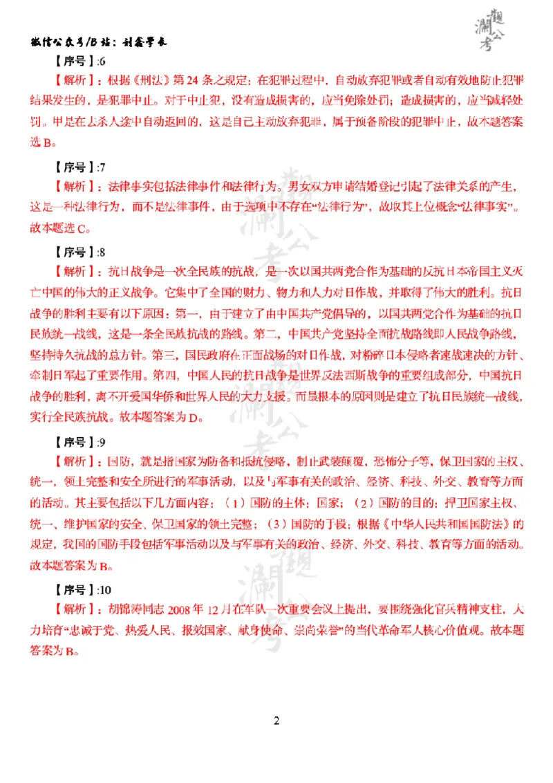 军职&middot;参考答案2016_军队文职(1)_01.军队文职真题-公共课_版本一（2014-2024）扫描版_军队文职2016