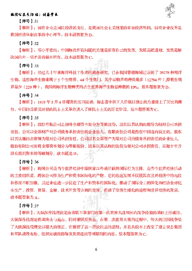 军职&middot;参考答案2016_军队文职(1)_01.军队文职真题-公共课_版本一（2014-2024）扫描版_军队文职2016