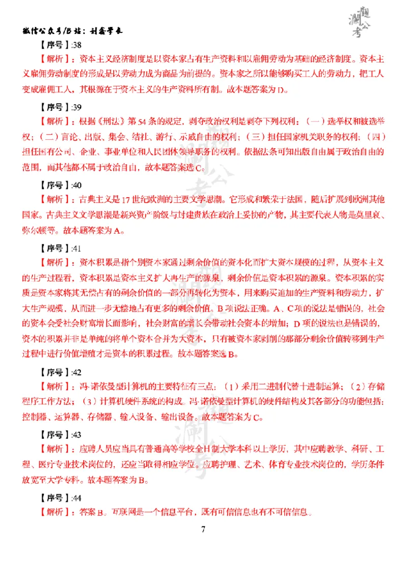 军职&middot;参考答案2016_军队文职(1)_01.军队文职真题-公共课_版本一（2014-2024）扫描版_军队文职2016