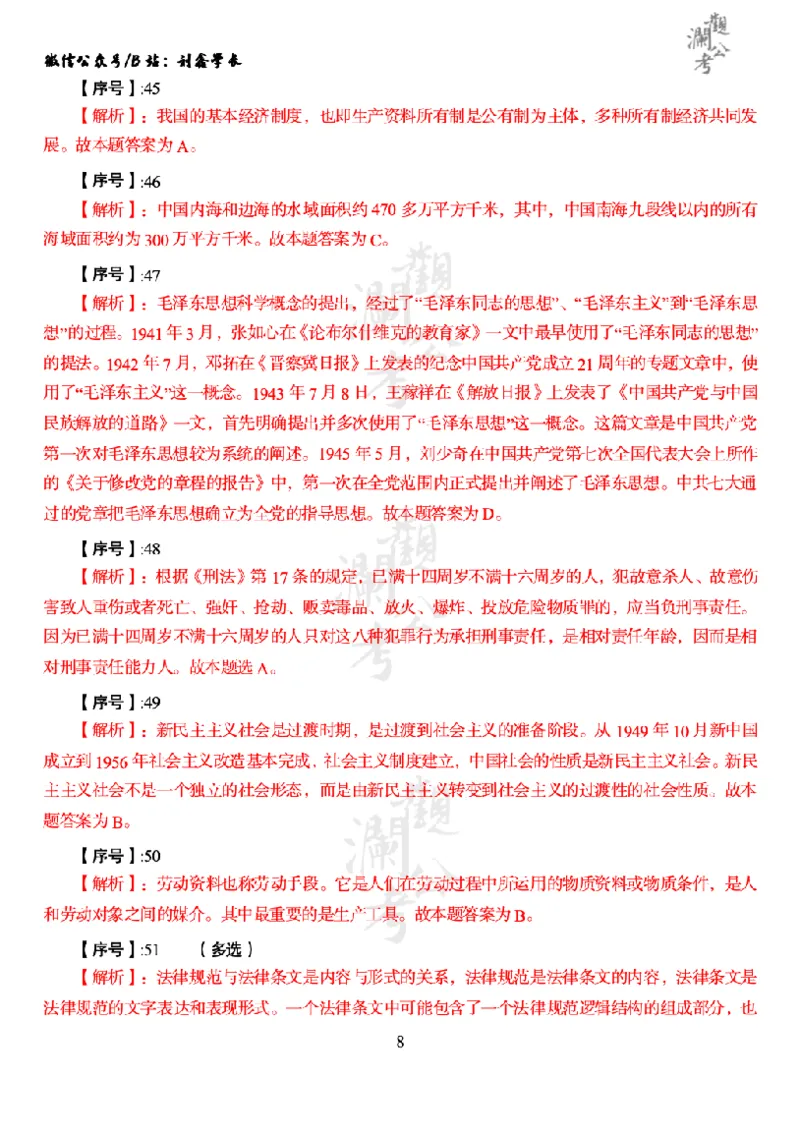 军职&middot;参考答案2016_军队文职(1)_01.军队文职真题-公共课_版本一（2014-2024）扫描版_军队文职2016