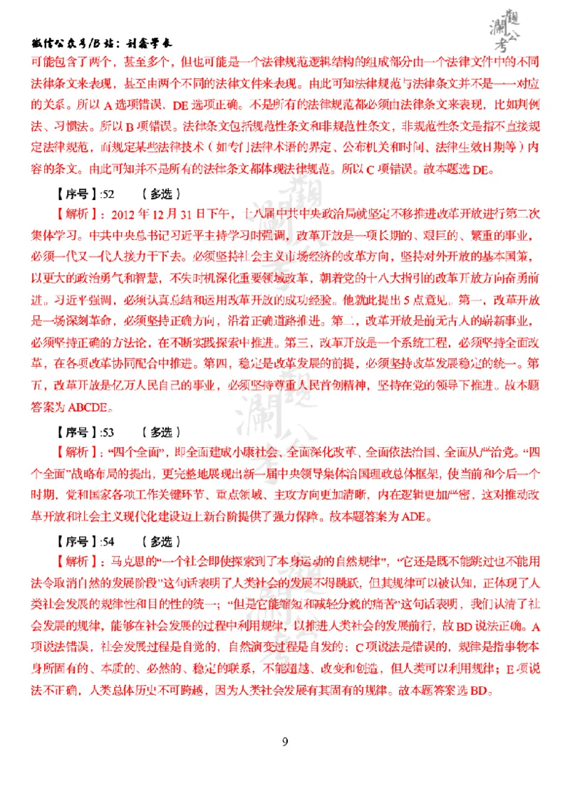 军职&middot;参考答案2016_军队文职(1)_01.军队文职真题-公共课_版本一（2014-2024）扫描版_军队文职2016