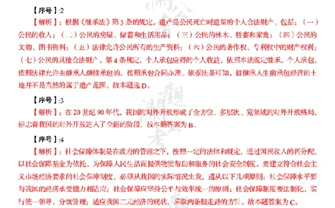 军职&middot;参考答案2016_军队文职(1)_01.军队文职真题-公共课_版本一（2014-2024）扫描版_军队文职2016