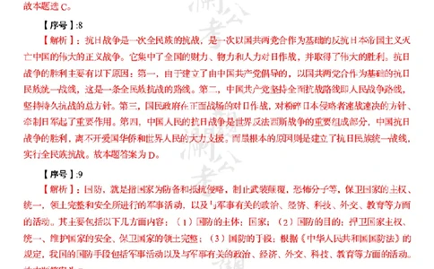 军职&middot;参考答案2016_军队文职(1)_01.军队文职真题-公共课_版本一（2014-2024）扫描版_军队文职2016