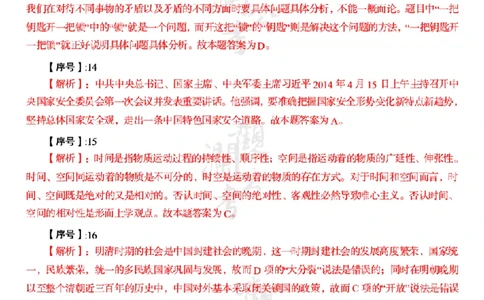 军职&middot;参考答案2016_军队文职(1)_01.军队文职真题-公共课_版本一（2014-2024）扫描版_军队文职2016