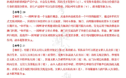 军职&middot;参考答案2016_军队文职(1)_01.军队文职真题-公共课_版本一（2014-2024）扫描版_军队文职2016
