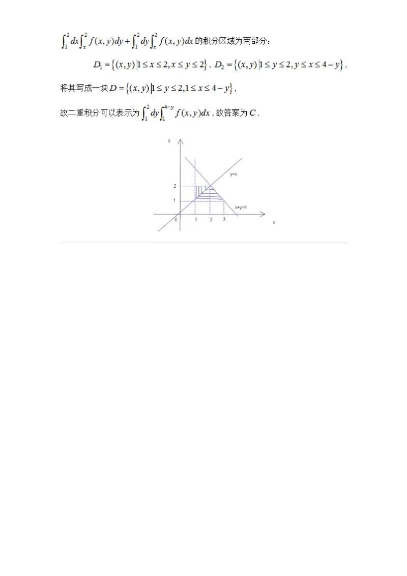 87050804-重积分积分次序的交换-194117_军队文职(1)_01.军队文职真题-专业课_（全）版本一（历年真题+章节练习+模拟题）_数学1(军队文职)_章节练习_题目+解析