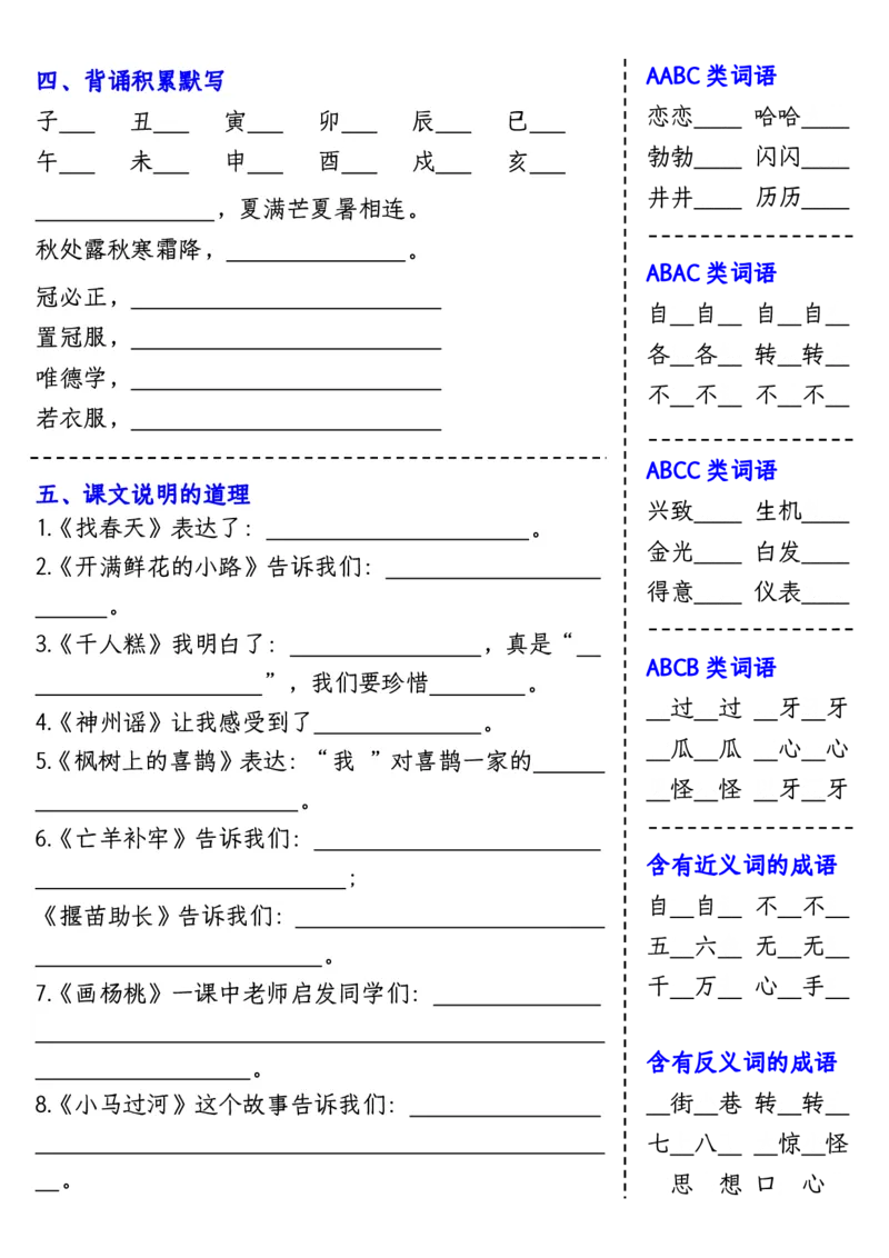 2122期中课内重点知识填空单-含答案二下语文_二年级上下册资料_二年级下册小红书同款资料_二下语文_二下语文