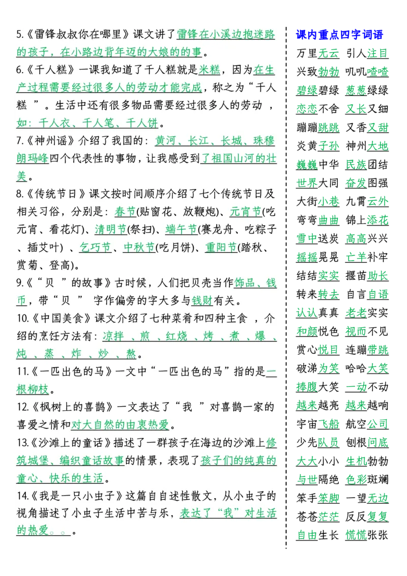 2122期中课内重点知识填空单-含答案二下语文_二年级上下册资料_二年级下册小红书同款资料_二下语文_二下语文
