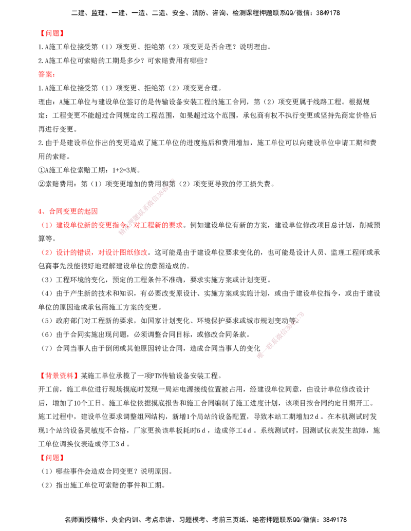 02.42-第6章-6.2-工程合同管理（一）_2026年一级建造师_2026年一建通信_2025年一建通信SVIP_02-基础精讲✿高端面授✿深度强化_16-通信《天一精讲班》邵春宝KL_06.第六章