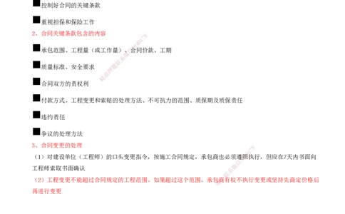 02.42-第6章-6.2-工程合同管理（一）_2026年一级建造师_2026年一建通信_2025年一建通信SVIP_02-基础精讲✿高端面授✿深度强化_16-通信《天一精讲班》邵春宝KL_06.第六章