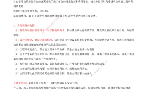 02.42-第6章-6.2-工程合同管理（一）_2026年一级建造师_2026年一建通信_2025年一建通信SVIP_02-基础精讲✿高端面授✿深度强化_16-通信《天一精讲班》邵春宝KL_06.第六章