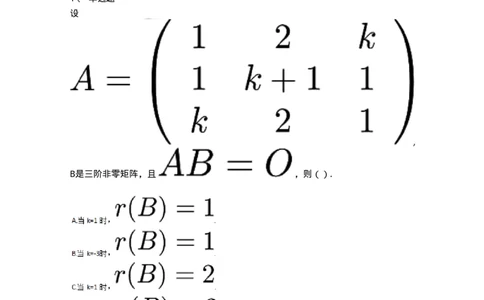 87040216-矩阵的秩的概念与判断-194136_军队文职(1)_01.军队文职真题-专业课_（全）版本一（历年真题+章节练习+模拟题）_数学2(军队文职)_章节练习_纯题目