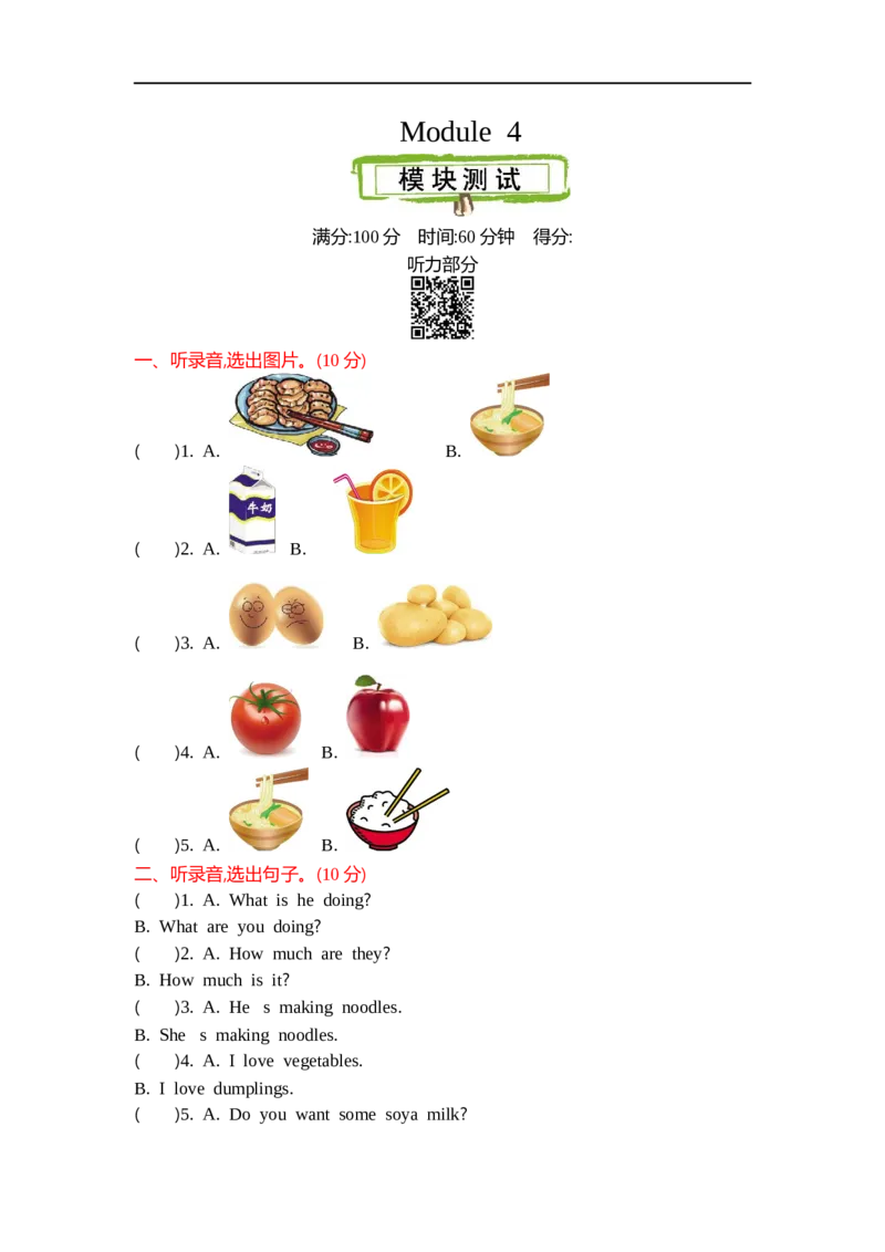 四（上）外研版英语Module4测试卷_上册_四（上）英语试卷_四（上）外研版英语重点与练习