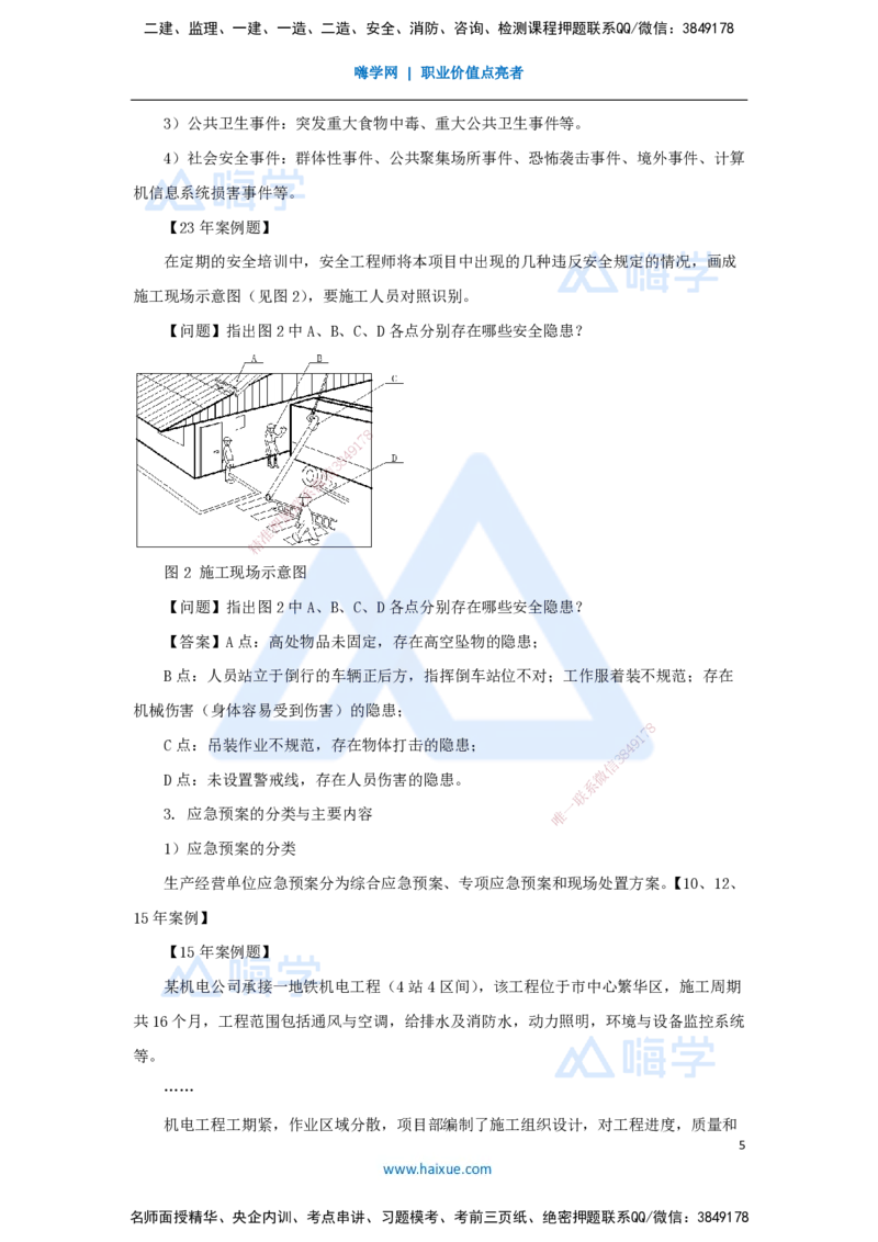 56.2025朱培浩-名师精讲通关-（56）第12章施工安全管理_2026年一级建造师_2026年一建机电_2025年一建机电SVIP_02-基础精讲✿高端面授✿深度强化_27-机电《名师精讲通关》朱培浩HX