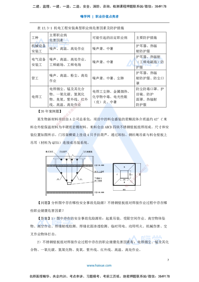 56.2025朱培浩-名师精讲通关-（56）第12章施工安全管理_2026年一级建造师_2026年一建机电_2025年一建机电SVIP_02-基础精讲✿高端面授✿深度强化_27-机电《名师精讲通关》朱培浩HX