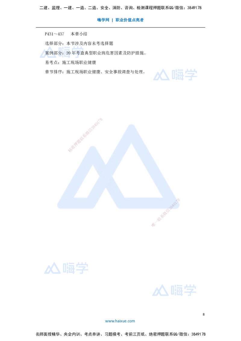56.2025朱培浩-名师精讲通关-（56）第12章施工安全管理_2026年一级建造师_2026年一建机电_2025年一建机电SVIP_02-基础精讲✿高端面授✿深度强化_27-机电《名师精讲通关》朱培浩HX