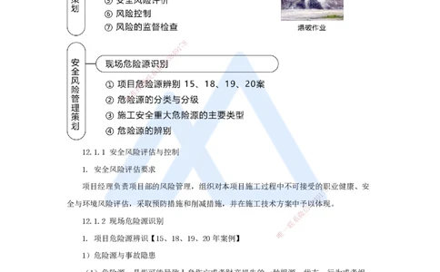 56.2025朱培浩-名师精讲通关-（56）第12章施工安全管理_2026年一级建造师_2026年一建机电_2025年一建机电SVIP_02-基础精讲✿高端面授✿深度强化_27-机电《名师精讲通关》朱培浩HX
