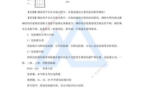 56.2025朱培浩-名师精讲通关-（56）第12章施工安全管理_2026年一级建造师_2026年一建机电_2025年一建机电SVIP_02-基础精讲✿高端面授✿深度强化_27-机电《名师精讲通关》朱培浩HX