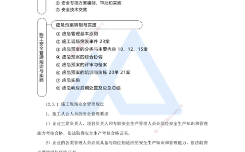 56.2025朱培浩-名师精讲通关-（56）第12章施工安全管理_2026年一级建造师_2026年一建机电_2025年一建机电SVIP_02-基础精讲✿高端面授✿深度强化_27-机电《名师精讲通关》朱培浩HX