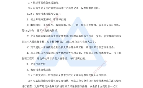 56.2025朱培浩-名师精讲通关-（56）第12章施工安全管理_2026年一级建造师_2026年一建机电_2025年一建机电SVIP_02-基础精讲✿高端面授✿深度强化_27-机电《名师精讲通关》朱培浩HX