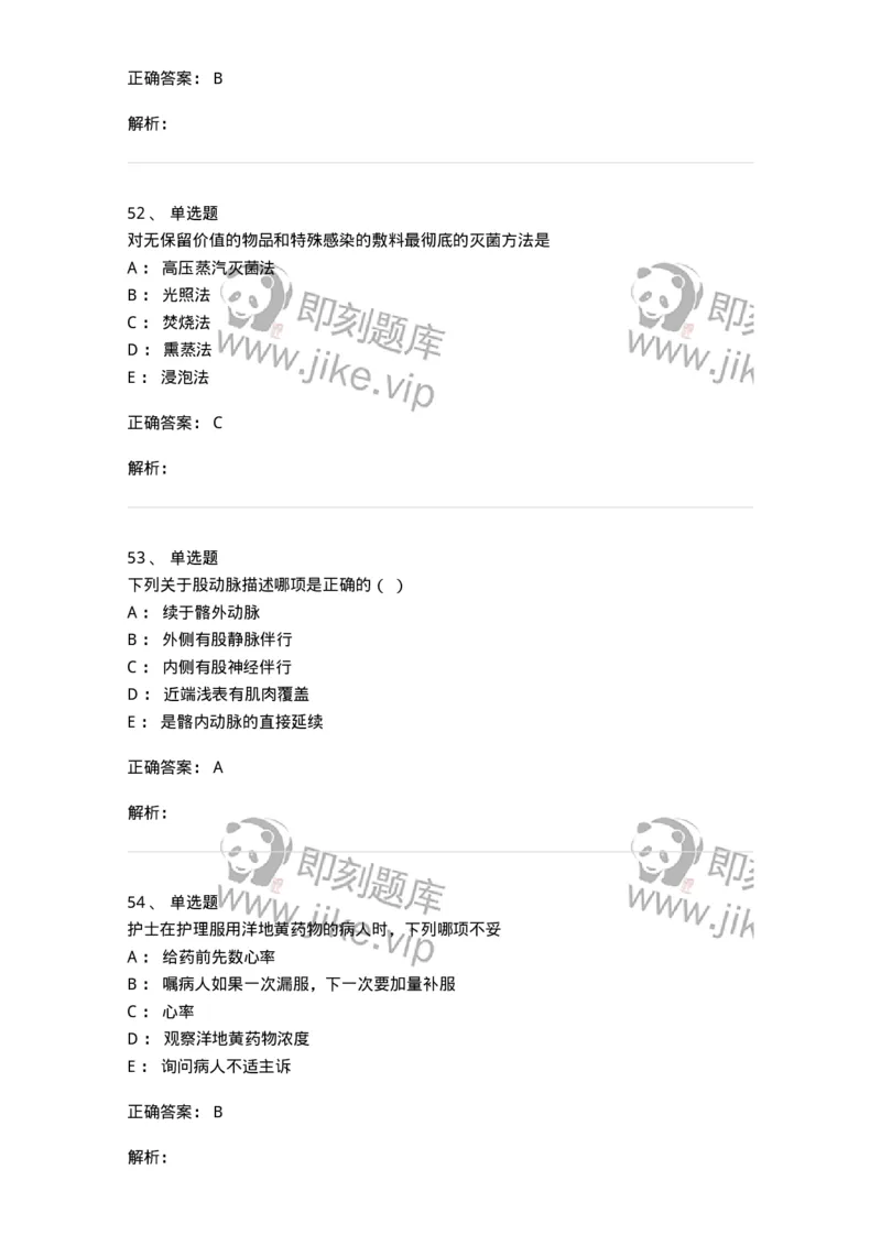 780205-基础护理学-174500_军队文职(1)_01.军队文职真题-专业课_（全）版本一（历年真题+章节练习+模拟题）_护理学(军队文职)_章节练习_题目+解析
