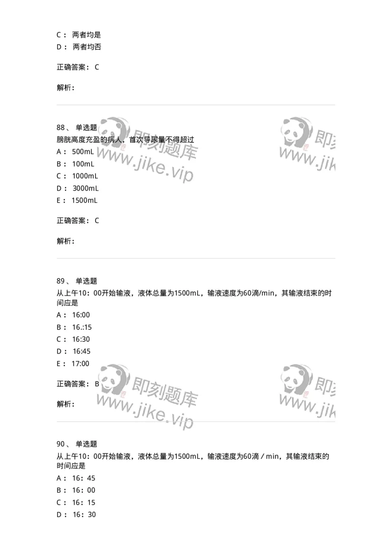 780205-基础护理学-174500_军队文职(1)_01.军队文职真题-专业课_（全）版本一（历年真题+章节练习+模拟题）_护理学(军队文职)_章节练习_题目+解析