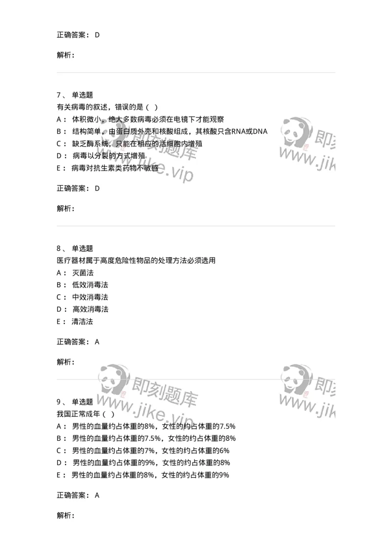 780205-基础护理学-174500_军队文职(1)_01.军队文职真题-专业课_（全）版本一（历年真题+章节练习+模拟题）_护理学(军队文职)_章节练习_题目+解析