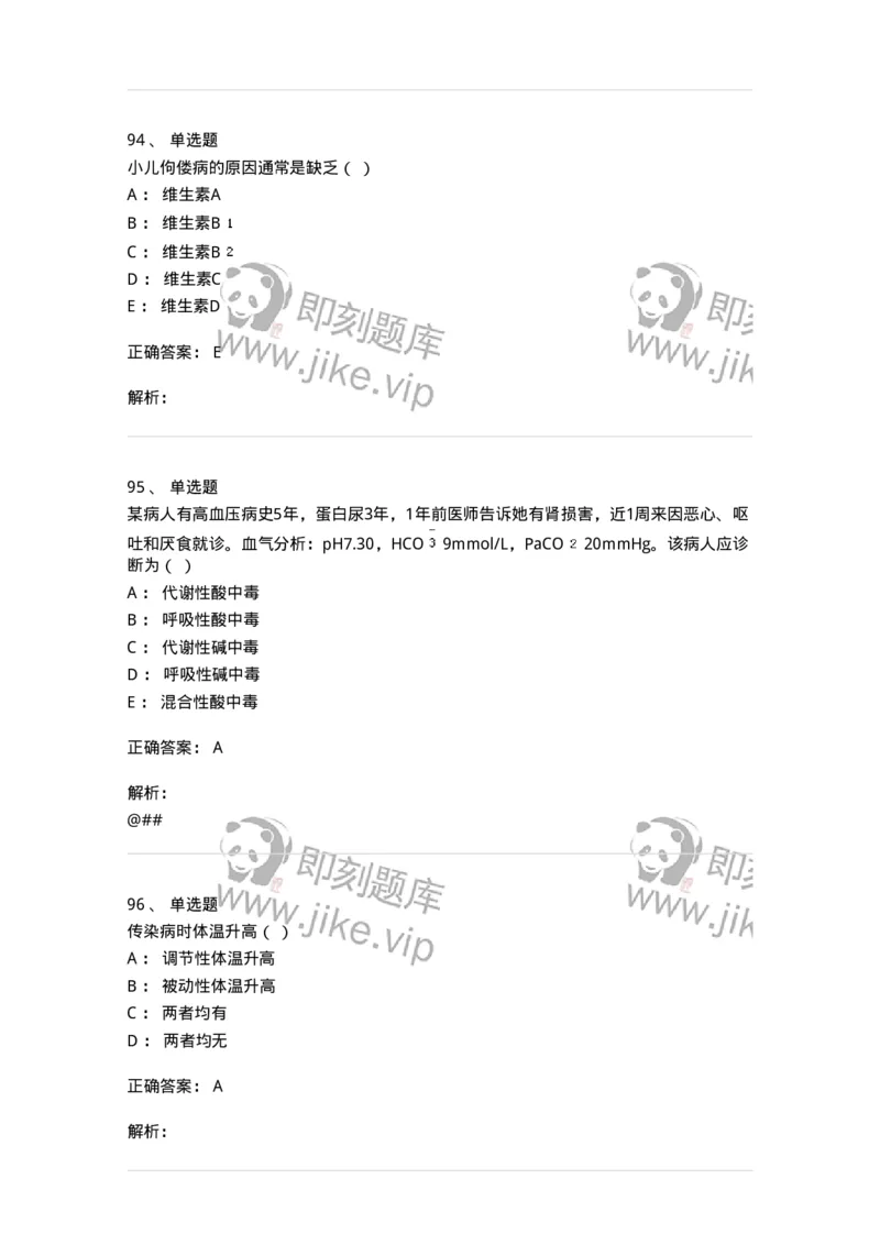 780205-基础护理学-174500_军队文职(1)_01.军队文职真题-专业课_（全）版本一（历年真题+章节练习+模拟题）_护理学(军队文职)_章节练习_题目+解析