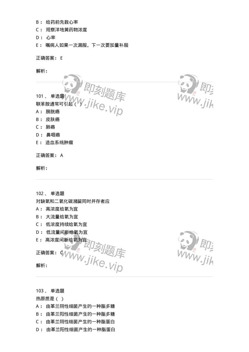 780205-基础护理学-174500_军队文职(1)_01.军队文职真题-专业课_（全）版本一（历年真题+章节练习+模拟题）_护理学(军队文职)_章节练习_题目+解析