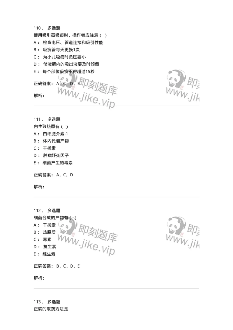 780205-基础护理学-174500_军队文职(1)_01.军队文职真题-专业课_（全）版本一（历年真题+章节练习+模拟题）_护理学(军队文职)_章节练习_题目+解析