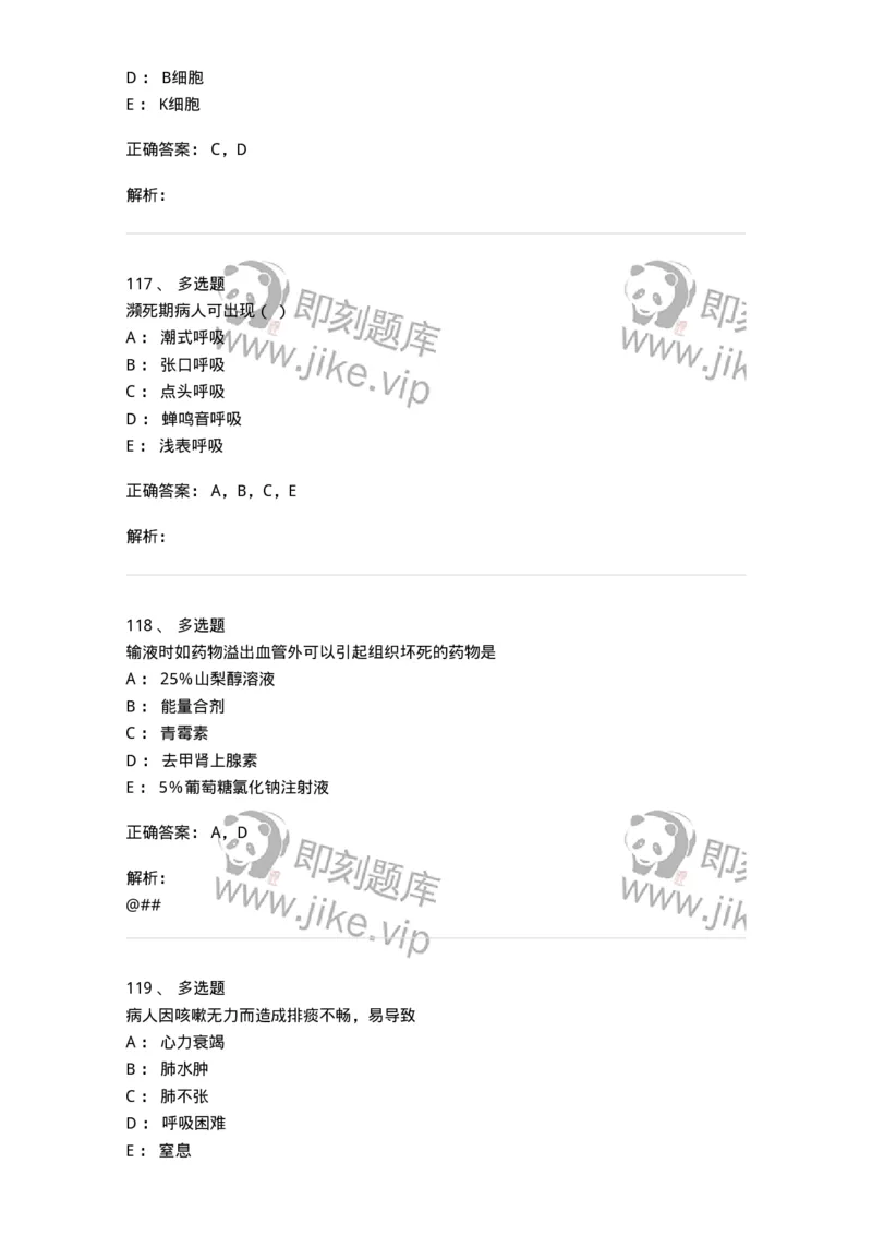 780205-基础护理学-174500_军队文职(1)_01.军队文职真题-专业课_（全）版本一（历年真题+章节练习+模拟题）_护理学(军队文职)_章节练习_题目+解析