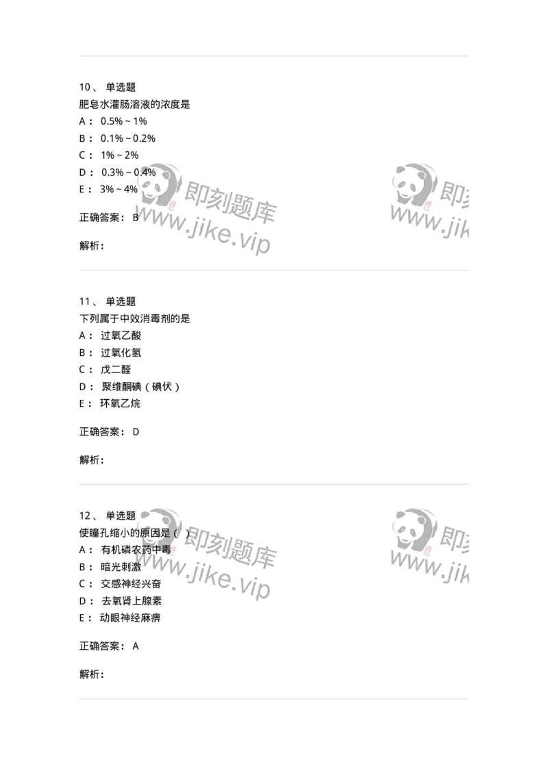 780205-基础护理学-174500_军队文职(1)_01.军队文职真题-专业课_（全）版本一（历年真题+章节练习+模拟题）_护理学(军队文职)_章节练习_题目+解析