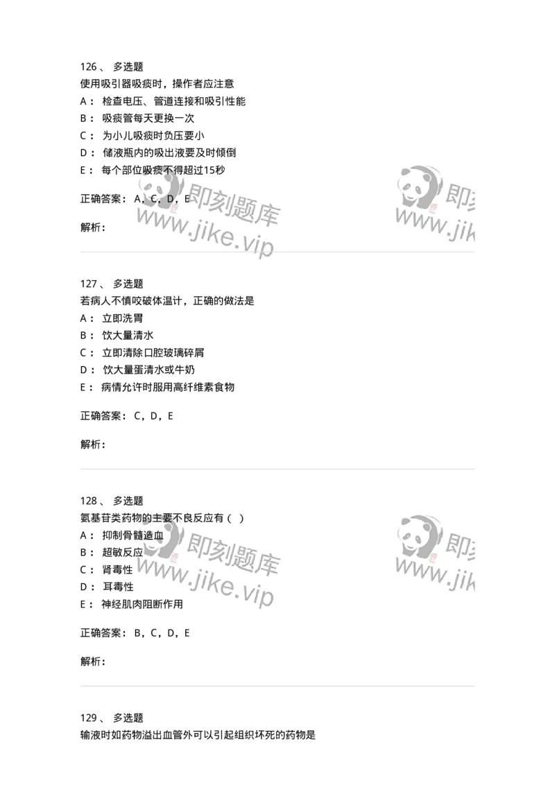 780205-基础护理学-174500_军队文职(1)_01.军队文职真题-专业课_（全）版本一（历年真题+章节练习+模拟题）_护理学(军队文职)_章节练习_题目+解析