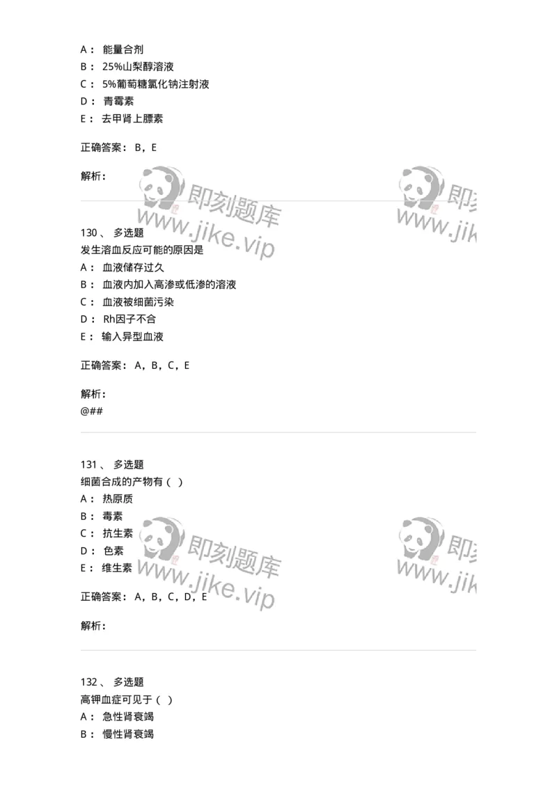 780205-基础护理学-174500_军队文职(1)_01.军队文职真题-专业课_（全）版本一（历年真题+章节练习+模拟题）_护理学(军队文职)_章节练习_题目+解析