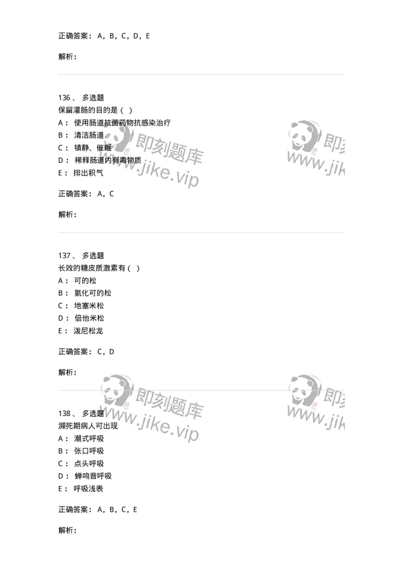 780205-基础护理学-174500_军队文职(1)_01.军队文职真题-专业课_（全）版本一（历年真题+章节练习+模拟题）_护理学(军队文职)_章节练习_题目+解析