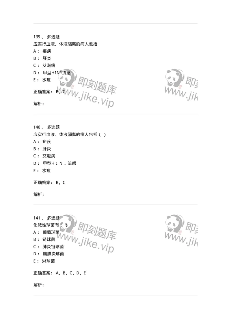 780205-基础护理学-174500_军队文职(1)_01.军队文职真题-专业课_（全）版本一（历年真题+章节练习+模拟题）_护理学(军队文职)_章节练习_题目+解析