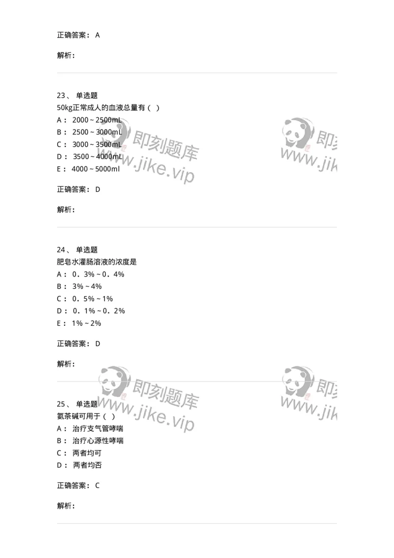 780205-基础护理学-174500_军队文职(1)_01.军队文职真题-专业课_（全）版本一（历年真题+章节练习+模拟题）_护理学(军队文职)_章节练习_题目+解析