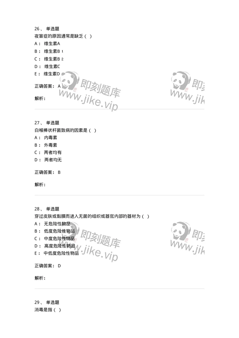 780205-基础护理学-174500_军队文职(1)_01.军队文职真题-专业课_（全）版本一（历年真题+章节练习+模拟题）_护理学(军队文职)_章节练习_题目+解析