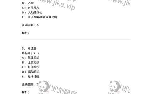 780205-基础护理学-174500_军队文职(1)_01.军队文职真题-专业课_（全）版本一（历年真题+章节练习+模拟题）_护理学(军队文职)_章节练习_题目+解析