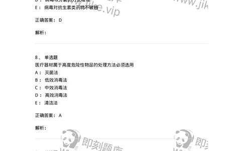 780205-基础护理学-174500_军队文职(1)_01.军队文职真题-专业课_（全）版本一（历年真题+章节练习+模拟题）_护理学(军队文职)_章节练习_题目+解析