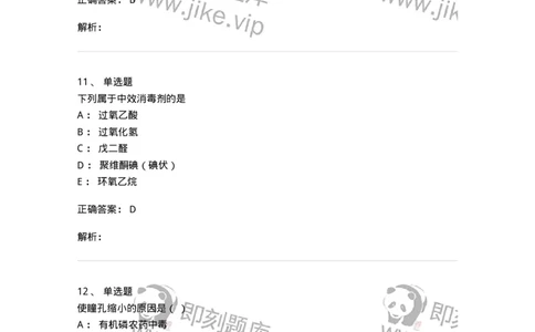 780205-基础护理学-174500_军队文职(1)_01.军队文职真题-专业课_（全）版本一（历年真题+章节练习+模拟题）_护理学(军队文职)_章节练习_题目+解析