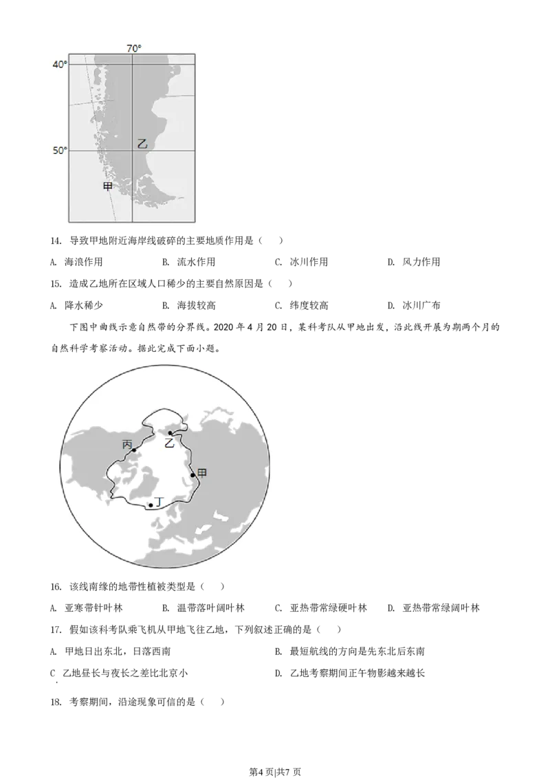 2021年高考地理试卷（海南）（空白卷）_地理历年高考真题_新&middot;PDF版2008-2025&middot;高考地理真题_地理（按试卷类型分类）2008-2025_自主命题卷&middot;地理（2008-2025）_海南自主命题&middot;地理（2008-2024）