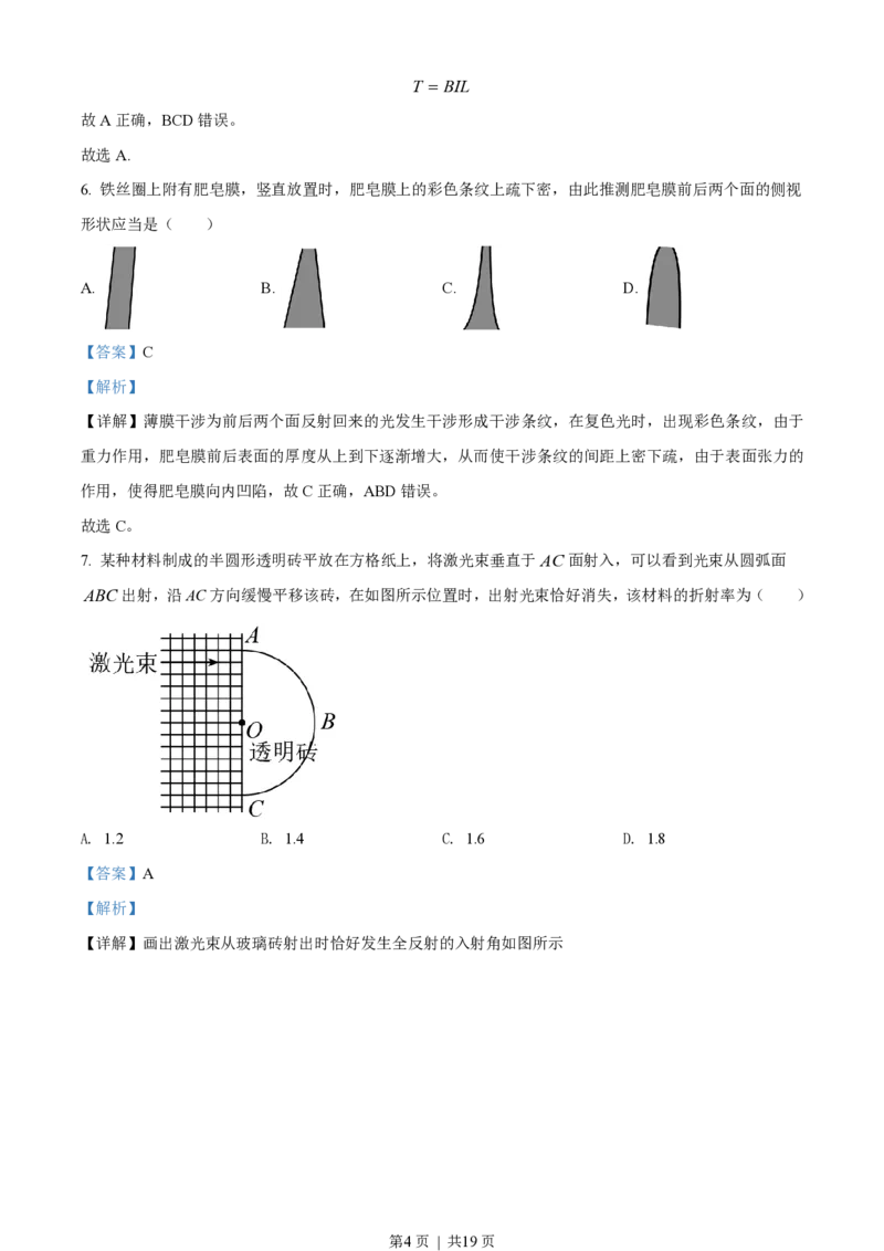 2021年高考物理试卷（江苏）（解析卷）_物理历年高考真题_新&middot;PDF版2008-2025&middot;高考物理真题_物理（按省份分类）2008-2025_2008-2025&middot;（江苏）物理高考真题