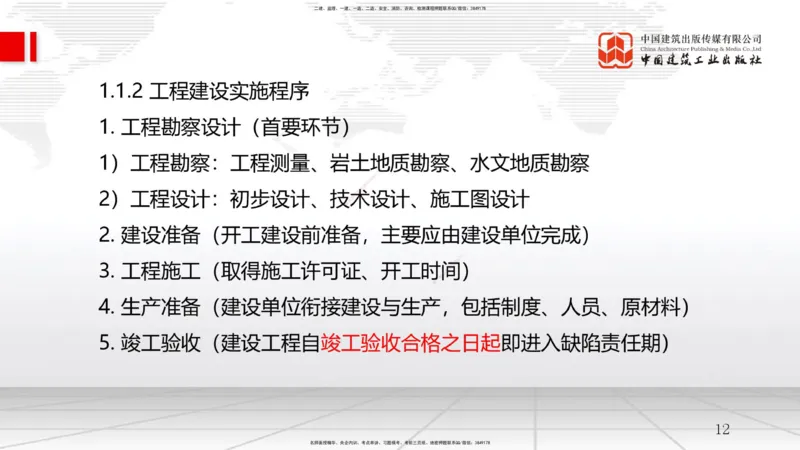 A01节：1.1.1工程项目投资管理制度-1.1.2工程建设实施程序（11.13）_2026年一级建造师_2026年一建管理_2025年一建管理SVIP_02-基础精讲✿高端面授✿深度强化_讲义