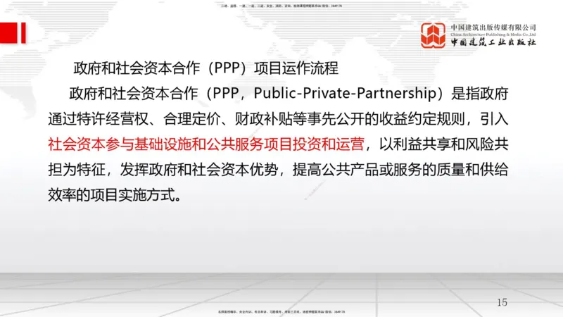 A01节：1.1.1工程项目投资管理制度-1.1.2工程建设实施程序（11.13）_2026年一级建造师_2026年一建管理_2025年一建管理SVIP_02-基础精讲✿高端面授✿深度强化_讲义